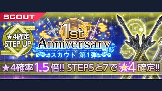 【アリブレ】1st  Anniversary 武器スカウト第1弾 半額