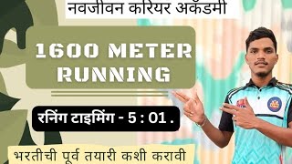 1600 metre timing 5.01/1600 मीटर टाइमिंग 5.01.  #navjeevanaccdamy #8975172100