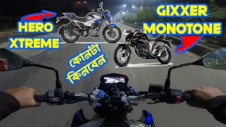 Hero xtreme 125R নাকি suzuki gixxer monotone || suzuki gixxer monotone vs hero xtreme 125r