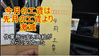 作業所の4月の工賃