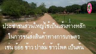 โครงการเสริมผิวจราจรลาดยางแบบแอสฟัลท์ติกคอนกรีต  สายทาง สท.ถ.82 – 009 ถนนนาต้นตาล หมู่ที่  9