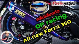 คลิปเสียงท่อ OP racing Forza350 by Jackshop