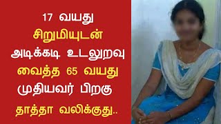 வயசான காலத்துல இதெல்லாம் தேவையா /Mr jayasankar