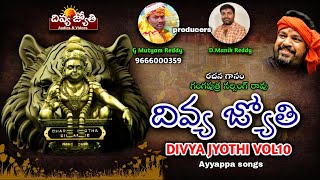 Divya Jyothi Album VOL - 10 | Lord Ayyappa Swamy Bhakti Patalu | Divya Jyothi Audios & Videos