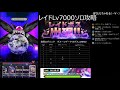 レイドlv7000ソロ一回攻略で最高スコア達成 2020.6.6 live ディスガイアrpg