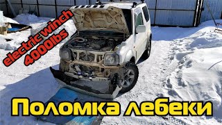 Ремонт и установка лебедки electric winch 4000lbs