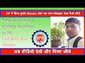 How to Change EPFO UAN Mobile Number  Online I Register New Phone Number in EPFO UAN I