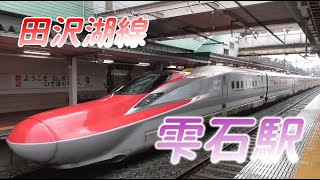 【雫石駅】E6系 こまち16号の発着シーン　2022/11/8