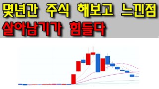 주식투자 아직 갈길이 머네요