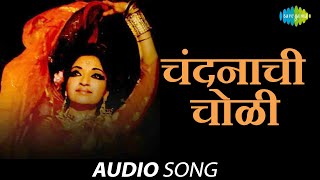 Chandanachi Choli | चंदनाची चोळी | Chandnachi Choli Ang Ang Jaali | Usha Mangeshkar | Ram Kadam