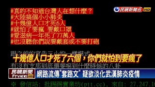 擴大公費流感疫苗施用 暫停出團到中國－民視新聞