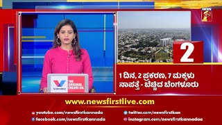 News Headlines @6AM | 11-10-2021 | NewsFirst Kannada