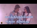 Kaathiruken Kathava Song Karaoke With SPB For Female Singers - Mr. Bharat Movie