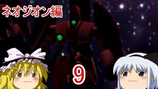 【ゆっくり実況】縛りながら進める神ゲー＃9【ガンダムアサルトサヴァイブ】