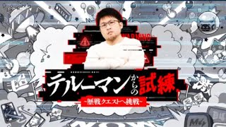 テルーマンからの試練クリア【跡地LV1不動明王（戸愚呂100％）超究極】スポットなし運ボなし　【モンスト】