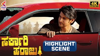 Mahesh Babu Intro Scene | Sarkari Haraju Movie | Sarkaru Vaari Paata | Kannada Dubbed Movies 2022