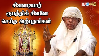 வடிவுடை அம்மன் வள்ளலாருக்கு உணவு பரிமாறிய கதை ! | Vadivudai Amman | Vallalar Miracles | IBC Bakthi