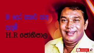 Mapera sasare pathu pathum මා පෙර සසරේ පැතූ පැතුම්