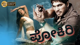New Kannada Full Movie 2021| Kannada New Movies| New Kannada Dubbed Telugu Movies