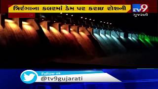 Mesmerizing view of Narmada dam lit up in Indian tricolour| TV9GujaratiNews