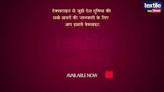 जीएसटी दरों के असर की जानकारी टेक्सटाइल इंडस्ट्री से प्राप्त करके सरकार में रिपोर्ट की जाएगी