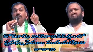 కోవూరునియోజకవర్గానికి ప్రసనన్నకుటుంబం వాచ్మెన్ లా డ్యూటీ చేశారు #