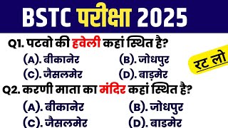 Bstc Rajasthan GK 2025 | BSTC Online Classes 2025 | BSTC Important questions 2025 | Rajasthan Gk