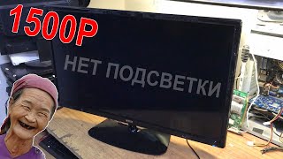 КУПИЛ ТЕЛЕК MYSTERY MTV-3223LT2 ЗА 1500Р У ЛЖЕБАБУШКИ. Не работает подсветка.