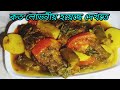 বেগুন দিয়ে মেনি মাছ রান্নার অসাধারণ রেসিপি fish with brinjal recipe