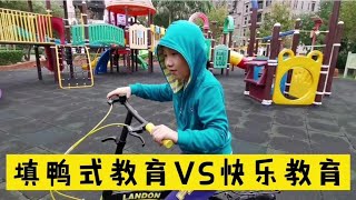 两岸教育的感受对比，没有完美的教育模式，只有适合自己的选择