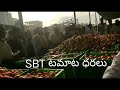 03 09 2022 పెరిగిన అనంతపురం టమాటా ధరలు today anantapur tomato rates anantapurtomatomarket