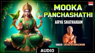 Kamakshi Devi Song | Arya Shathakam Audio Song | Mooka Panchashathi | MRT Music |