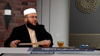 013 -  بدون تقلید از اسلام پیروی کردن چی حکم داد / مفتی محمد سلمان فارسی