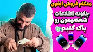 اموزش انواع ریست ایفون | تنظیمات ریست ایفون