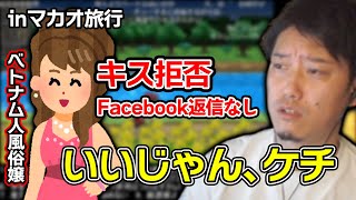 マカオ旅行で好みのベトナム人風俗嬢が全く振り向いてくれなかった話【2023/6/1】