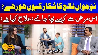 Why Are Young People Suffering from Stroke? Causes and Prevention | G Utha Pakistan