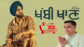 Khabbi Khaan | Ammy Virk Ft Gurlez Akhtar | Balkar Ramgarhia I Mazdoor Wani Tv I Punjabi Song 2022