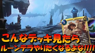 【Legends of Runeterra】最後の試合、宇宙ムーブになりました←【ルーンテラ】【LOR】