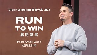 Run to Win 贏得獎賞 | Vision Weekend 2025 | Pastor Andy