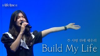 [LIFELINE WORSHIP] Build My Life/ 주 사랑 위에 세우리