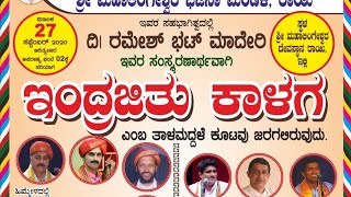 ಯಕ್ಷಗಾನ ತಾಳಮದ್ದಳೆ - Yakshagana Thalamaddale (Part 2 live stream)