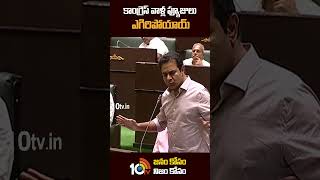 కాంగ్రెస్ వాళ్ల ఫ్యూజులు ఎగిరిపోయాయ్ | KTR Strong Counter to Congress | #ktr | #shorts | #10tv