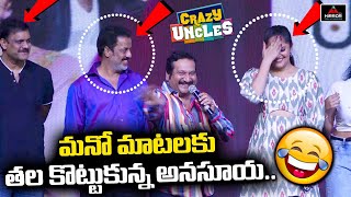 Singer Mano Fun With Anasuya And Sreemukhi | Crazy Uncles Pre Release Event | Mirror TV Tollywood