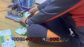 먹테이프 수동 날인기 사용방법 유통 제조 일자 마킹하기 (#115)