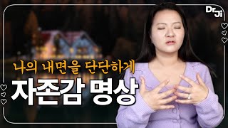 내가 먼저 나를 안아주세요 | 자존감 명상