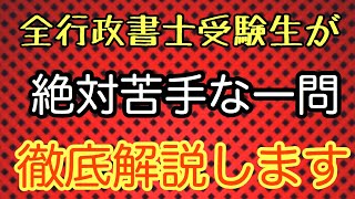 2020行政書士試験　全受験生が絶対に苦手な物上代位を徹底攻略！！