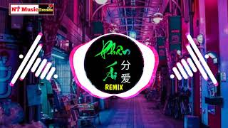 易欣 - 分爱 (DJ抖音版) Phân Ái (Remix Tiktok) - DJ ProgHouse Mix || China Mix Hot Tiktok Douyin