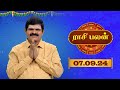 Raasi Palan - 07th Sep 2024 | ஜோதிட முனைவர் கே.பி. வித்யாதரன் | Daily Horoscope in Tamil | Sun Life