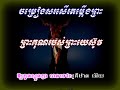 kck 93 song ព្រះគុណរបស់ព្រះយេស៊ូវ