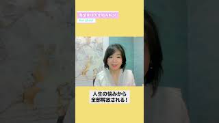 願望実現の仕組みを解説！｜本気で人生を変えたい人のみ、最後までご覧ください〜潜在意識ダイエット〜